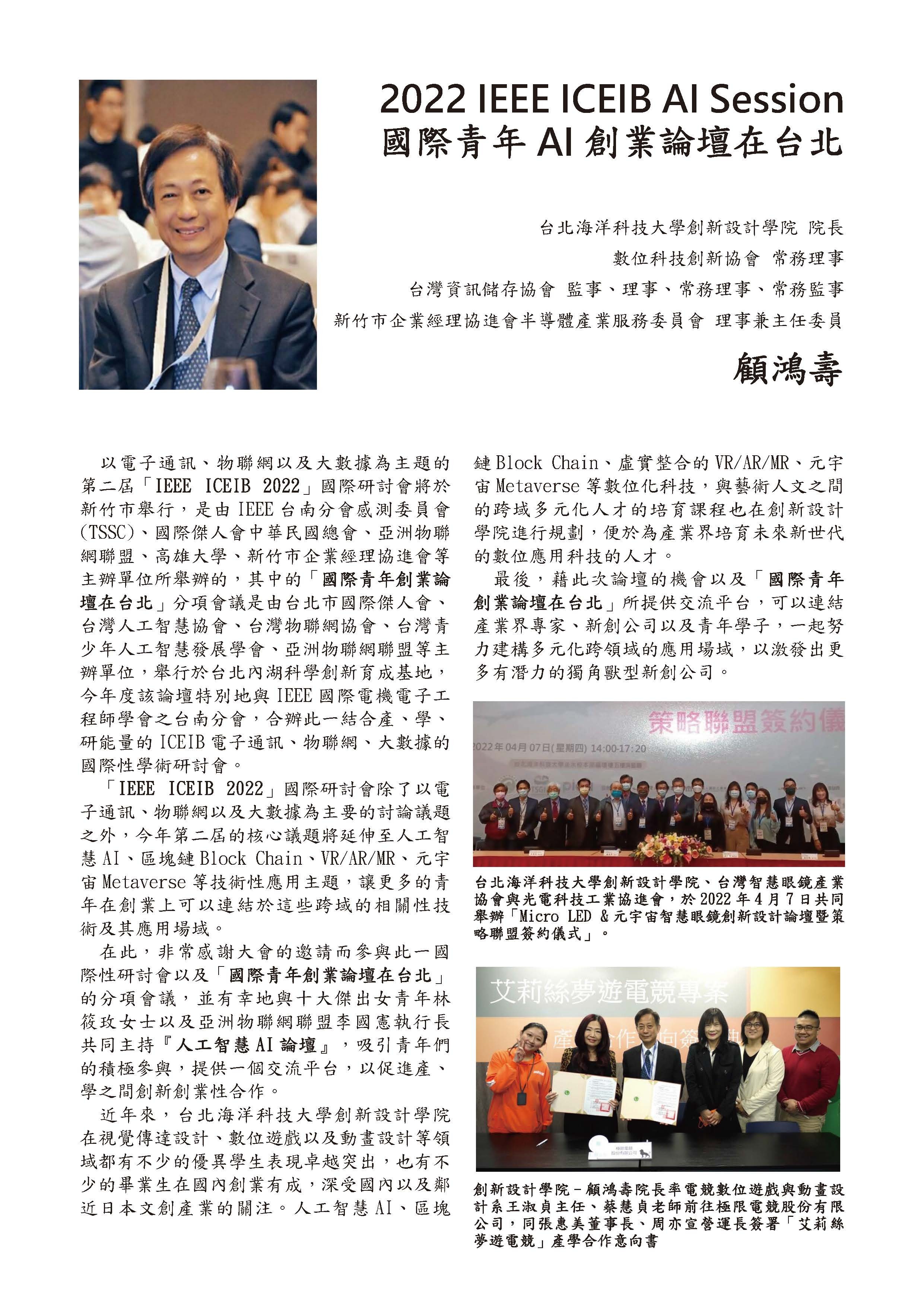 2022國際青年AI創業論壇-顧院長